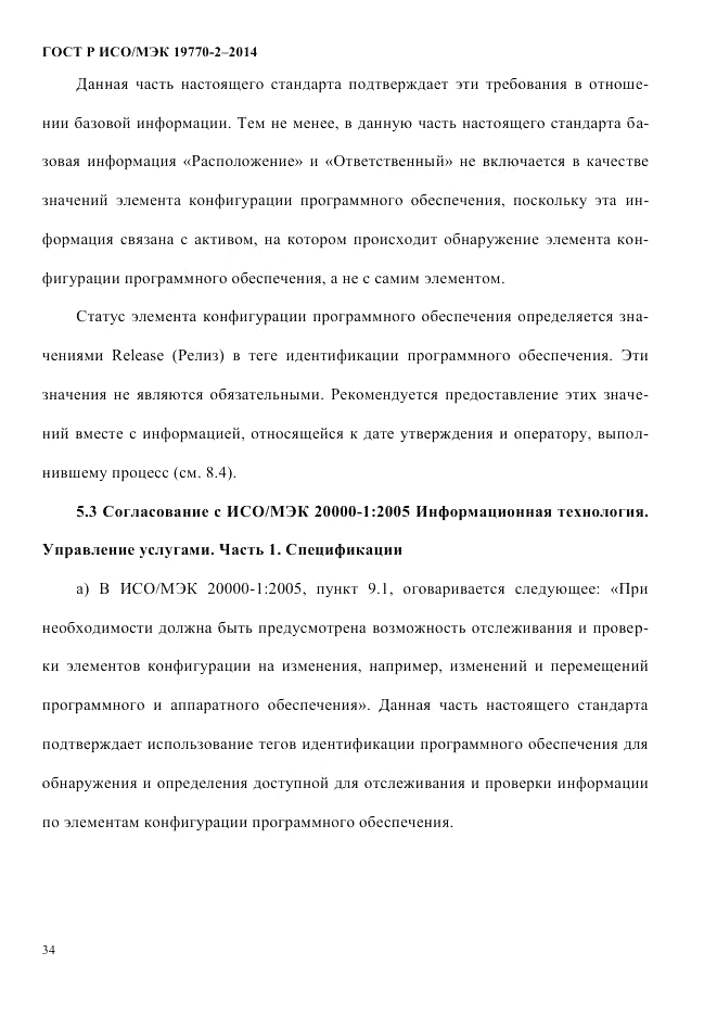 ГОСТ Р ИСО/МЭК  19770-2-2014, страница 42