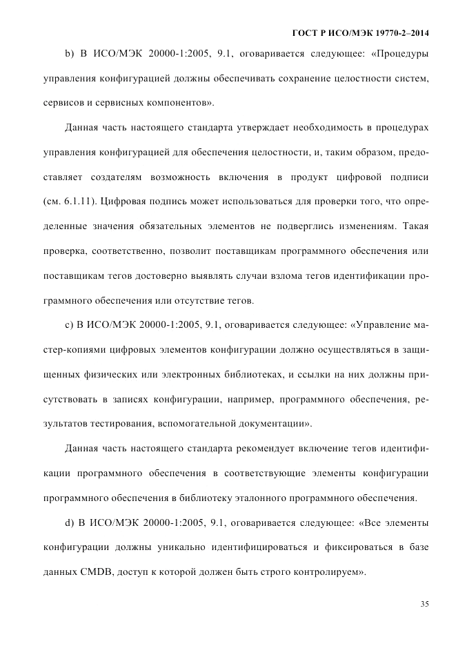 ГОСТ Р ИСО/МЭК  19770-2-2014, страница 43