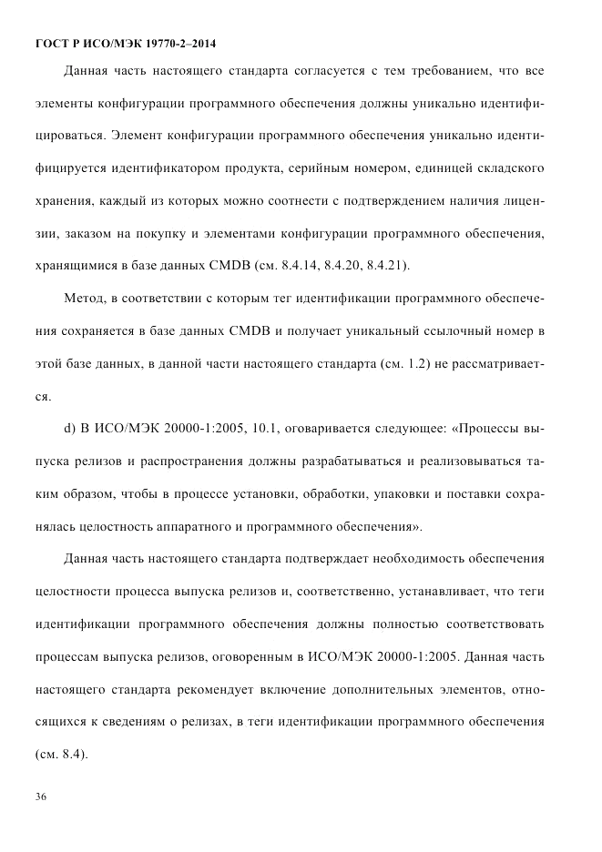 ГОСТ Р ИСО/МЭК  19770-2-2014, страница 44
