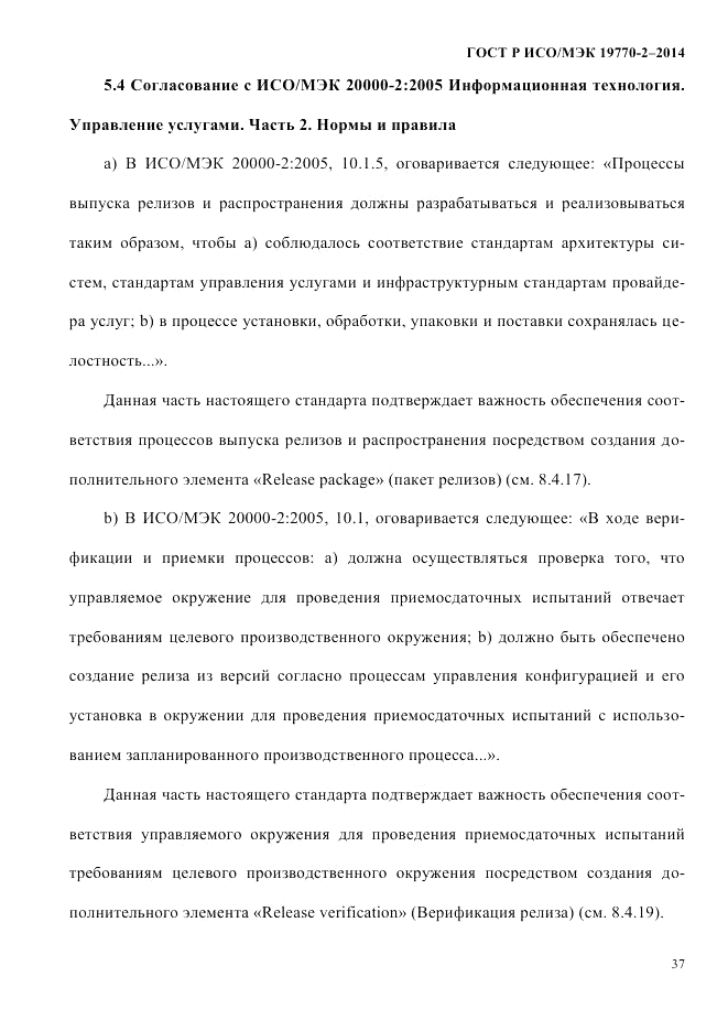 ГОСТ Р ИСО/МЭК  19770-2-2014, страница 45