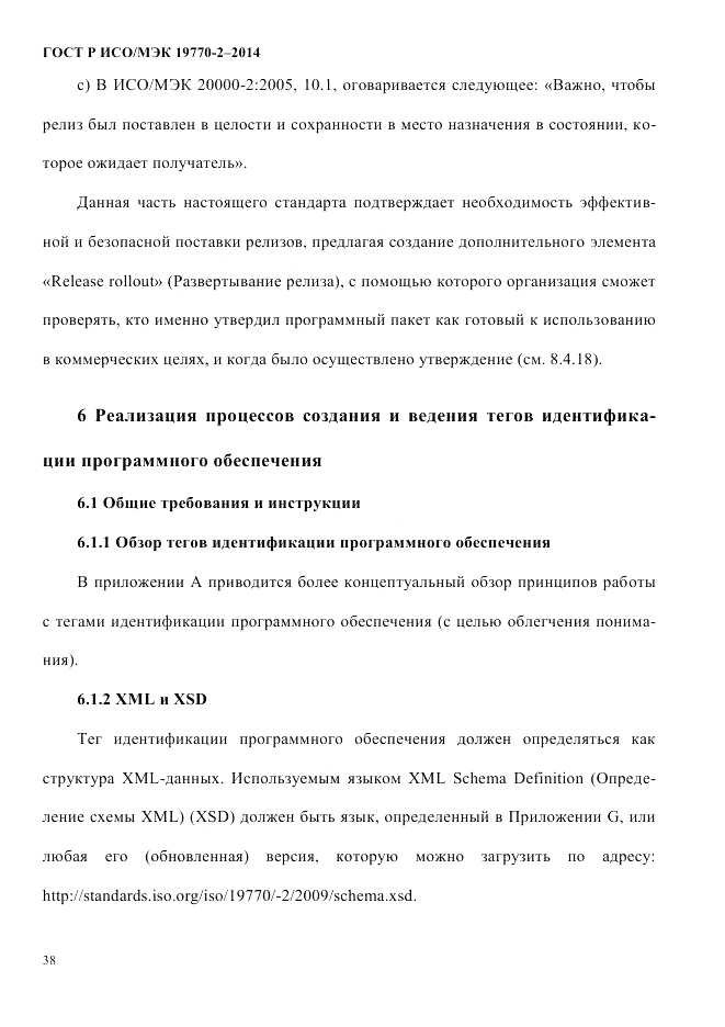 ГОСТ Р ИСО/МЭК  19770-2-2014, страница 46