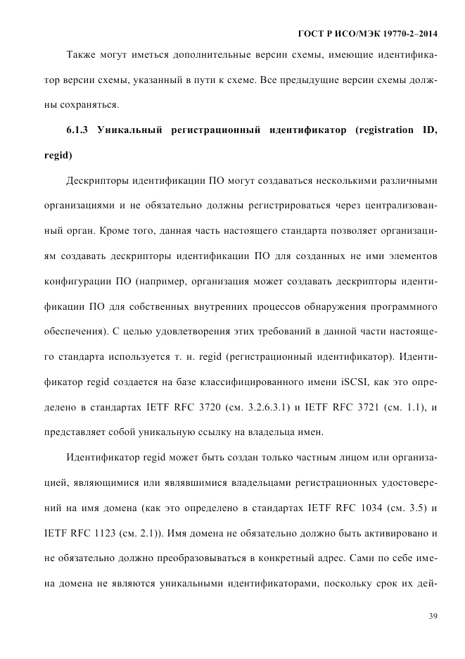ГОСТ Р ИСО/МЭК  19770-2-2014, страница 47