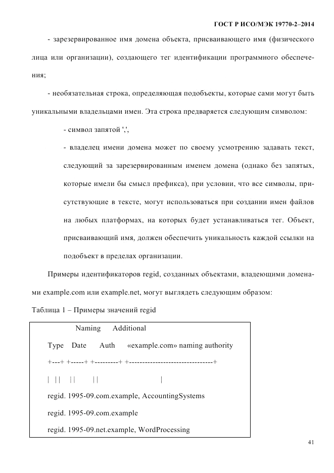 ГОСТ Р ИСО/МЭК  19770-2-2014, страница 49
