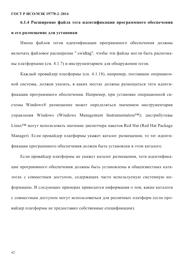 ГОСТ Р ИСО/МЭК  19770-2-2014, страница 50