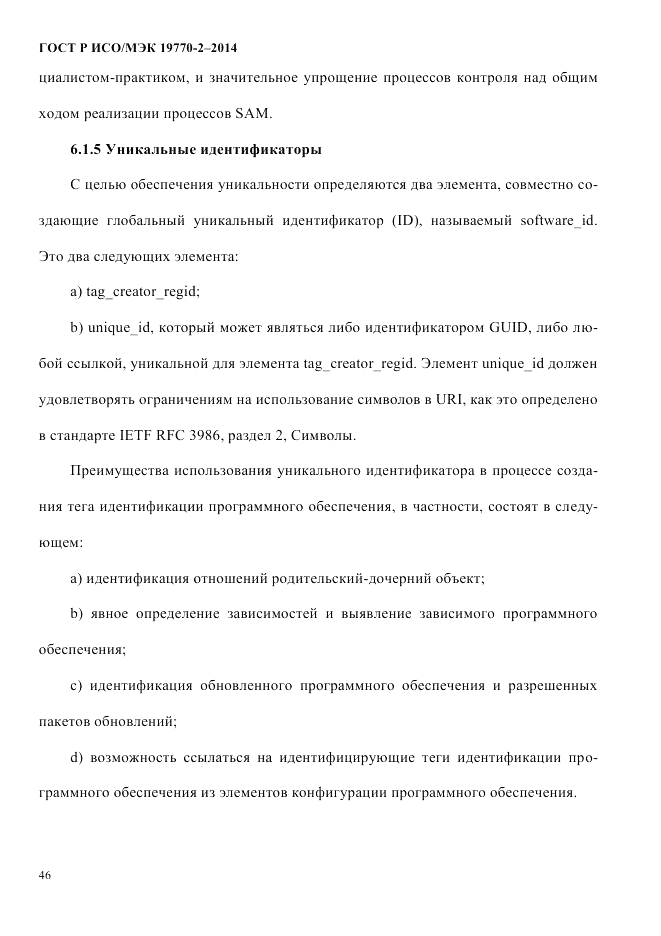 ГОСТ Р ИСО/МЭК  19770-2-2014, страница 54