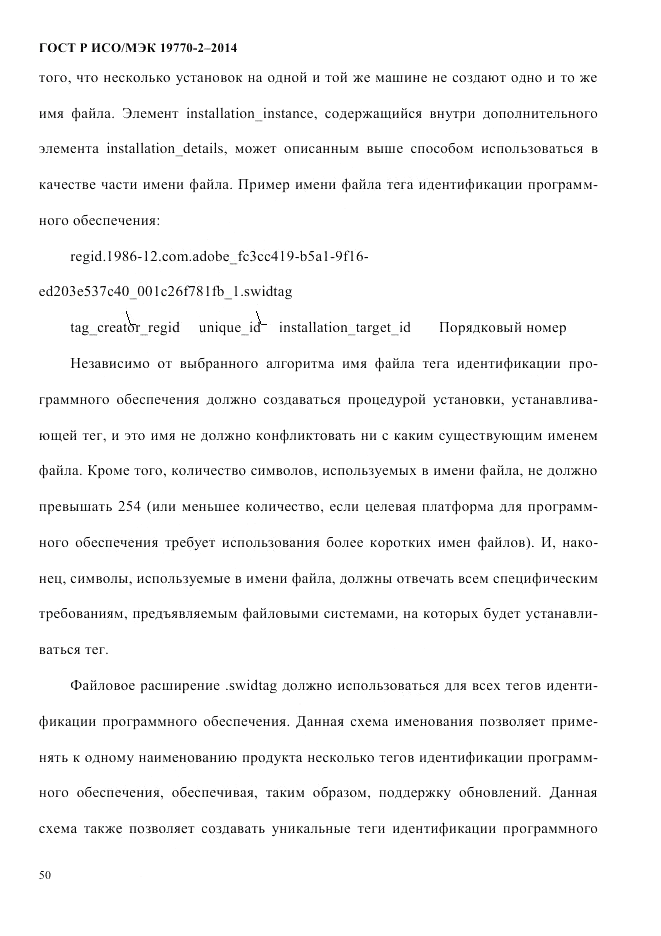 ГОСТ Р ИСО/МЭК  19770-2-2014, страница 58