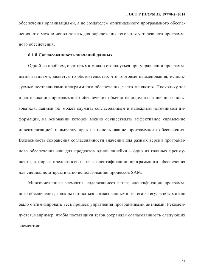 ГОСТ Р ИСО/МЭК  19770-2-2014, страница 59