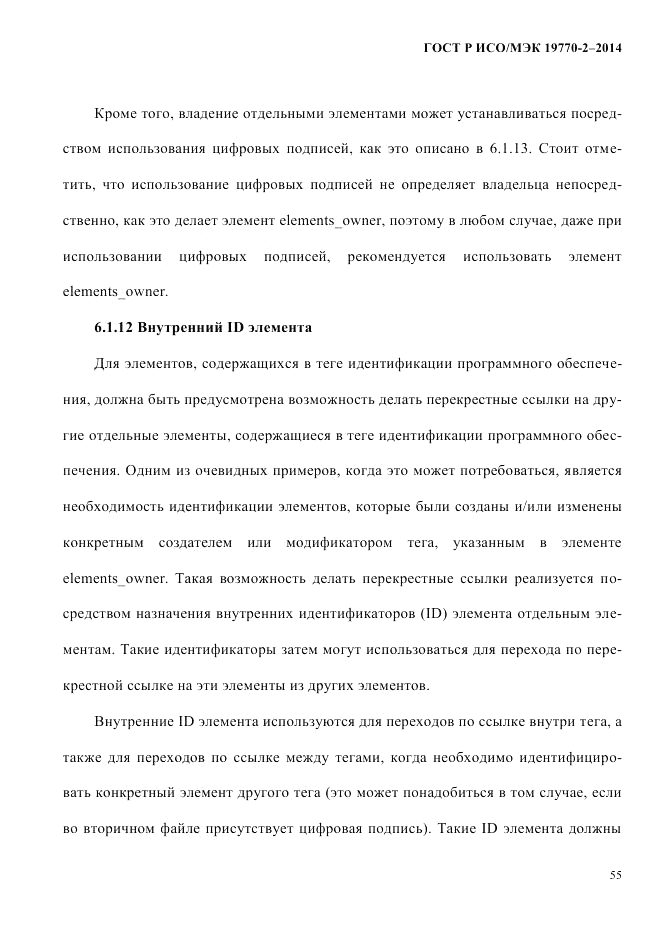 ГОСТ Р ИСО/МЭК  19770-2-2014, страница 63