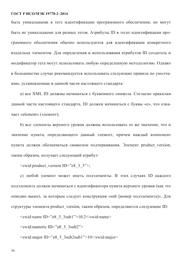 ГОСТ Р ИСО/МЭК  19770-2-2014, страница 64