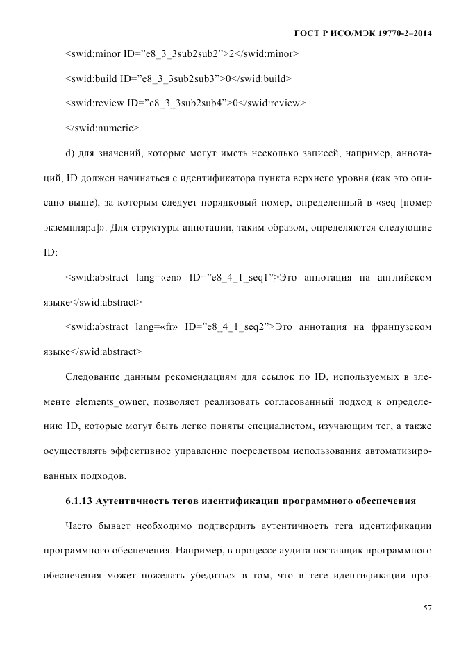 ГОСТ Р ИСО/МЭК  19770-2-2014, страница 65
