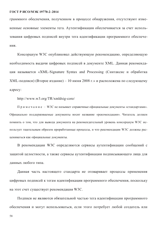 ГОСТ Р ИСО/МЭК  19770-2-2014, страница 66