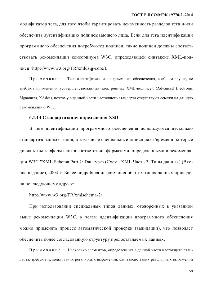 ГОСТ Р ИСО/МЭК  19770-2-2014, страница 67