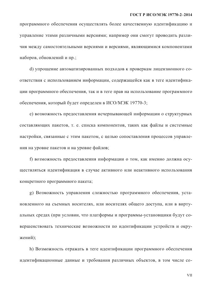 ГОСТ Р ИСО/МЭК  19770-2-2014, страница 7