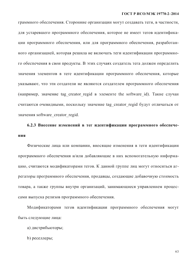 ГОСТ Р ИСО/МЭК  19770-2-2014, страница 71