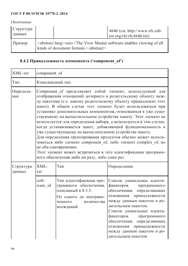 ГОСТ Р ИСО/МЭК  19770-2-2014, страница 94