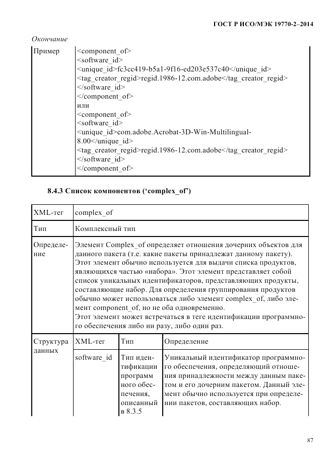 ГОСТ Р ИСО/МЭК  19770-2-2014, страница 95