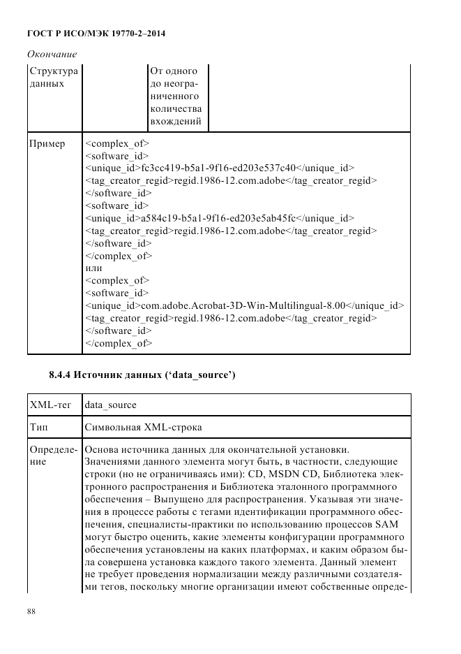 ГОСТ Р ИСО/МЭК  19770-2-2014, страница 96