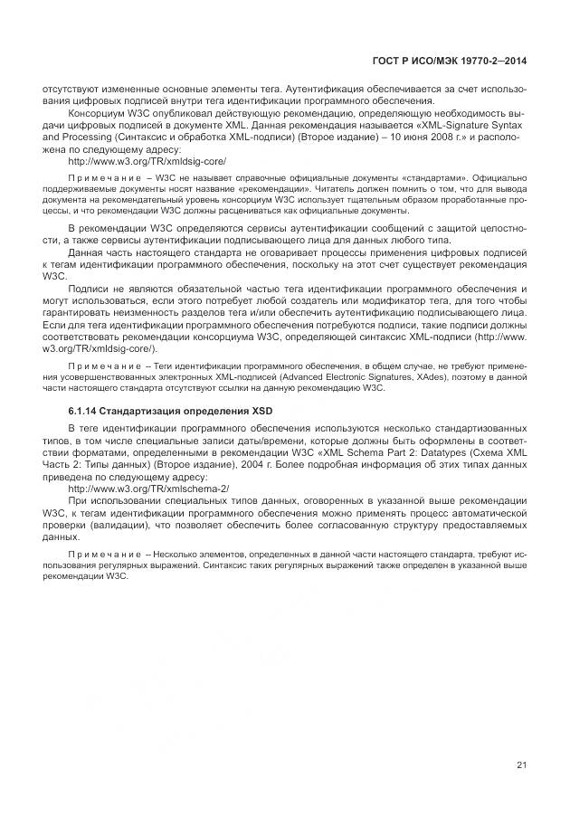 ГОСТ Р ИСО/МЭК 19770-2-2014, страница 27