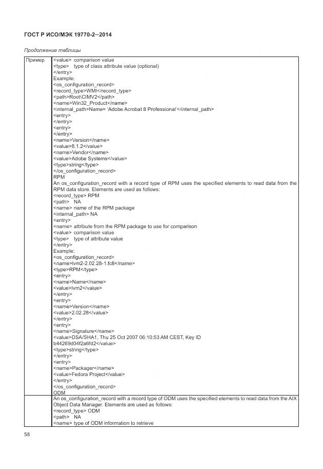 ГОСТ Р ИСО/МЭК 19770-2-2014, страница 64