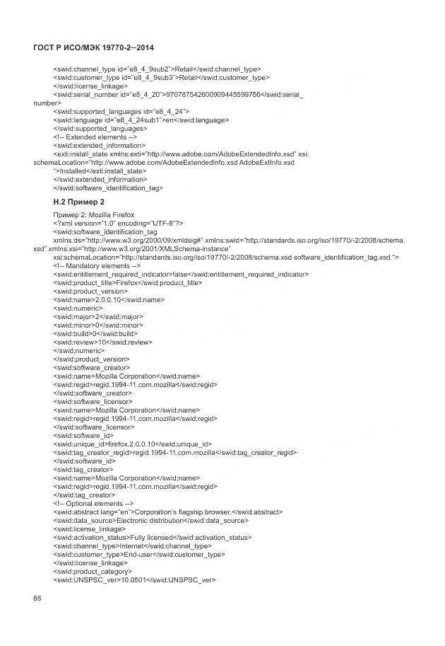 ГОСТ Р ИСО/МЭК 19770-2-2014, страница 94