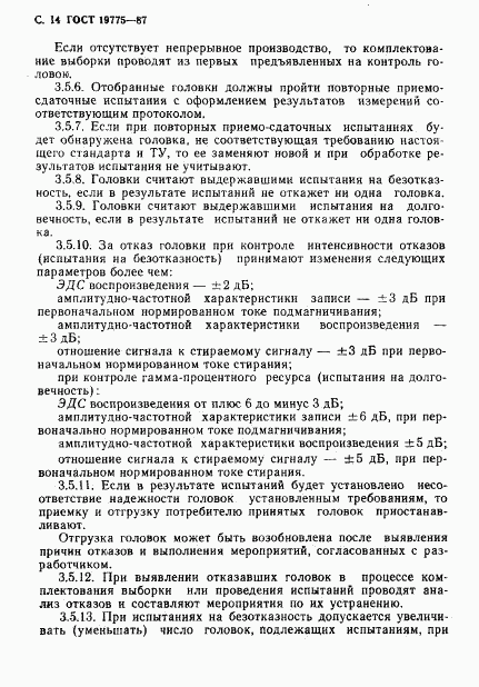 ГОСТ 19775-87, страница 15