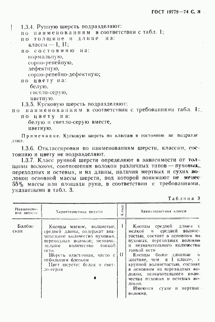 ГОСТ 19779-74, страница 4