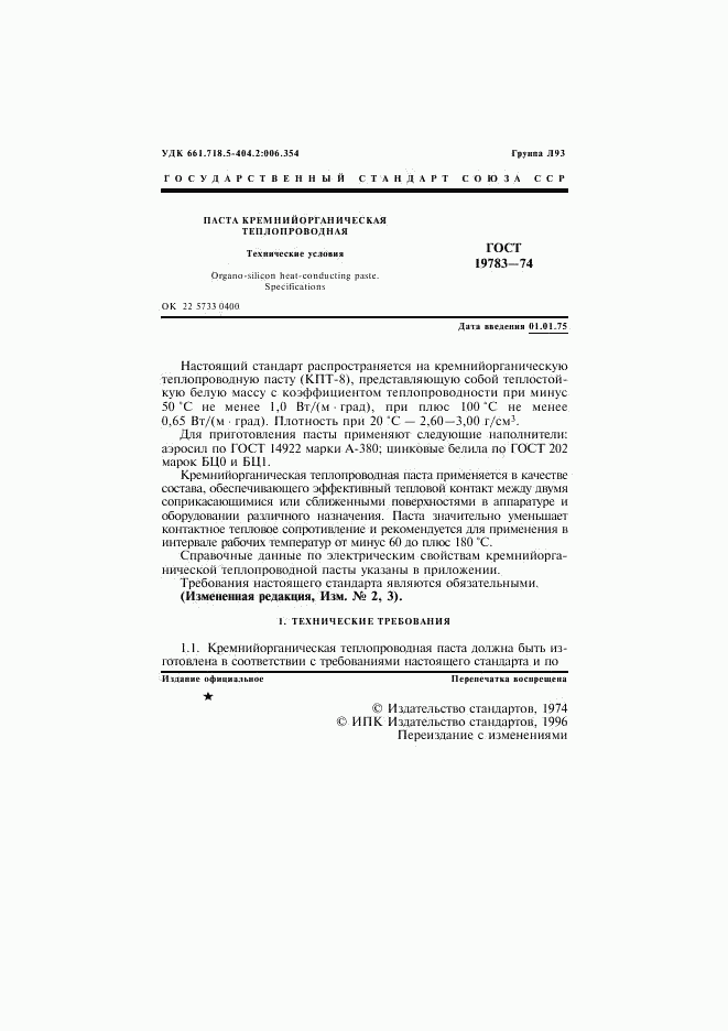 ГОСТ 19783-74, страница 2