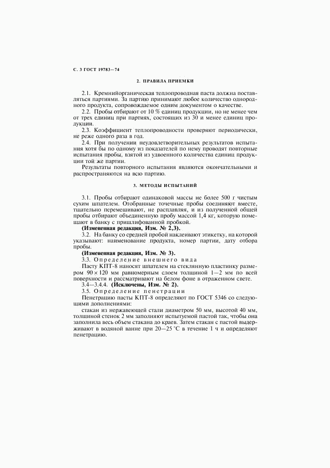 ГОСТ 19783-74, страница 4