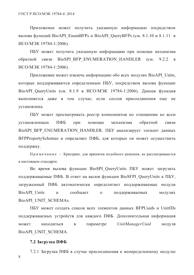 ГОСТ Р ИСО/МЭК  19784-4-2014, страница 14