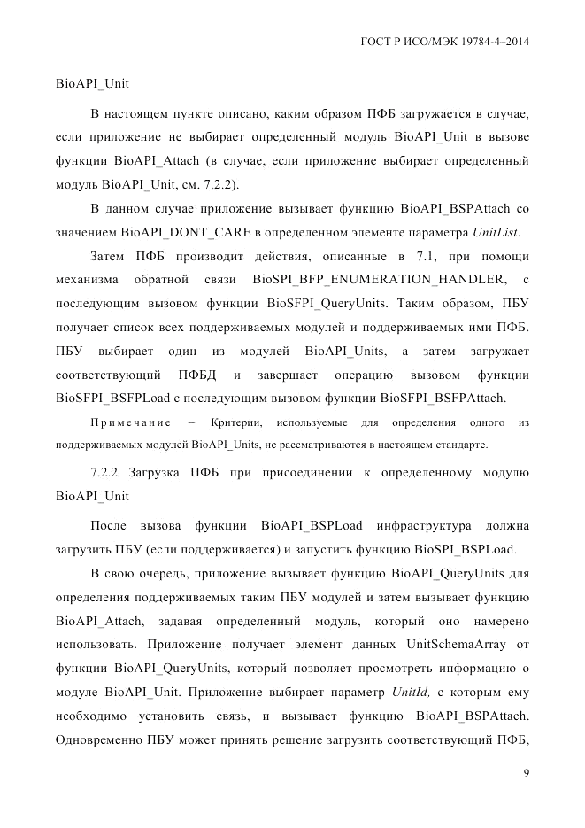 ГОСТ Р ИСО/МЭК  19784-4-2014, страница 15