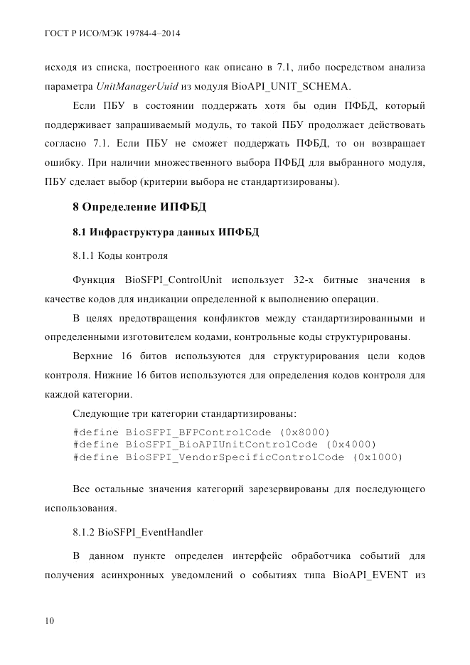 ГОСТ Р ИСО/МЭК  19784-4-2014, страница 16