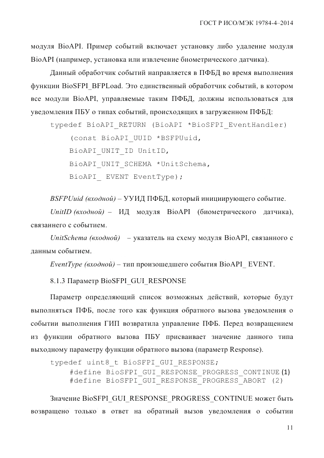 ГОСТ Р ИСО/МЭК  19784-4-2014, страница 17