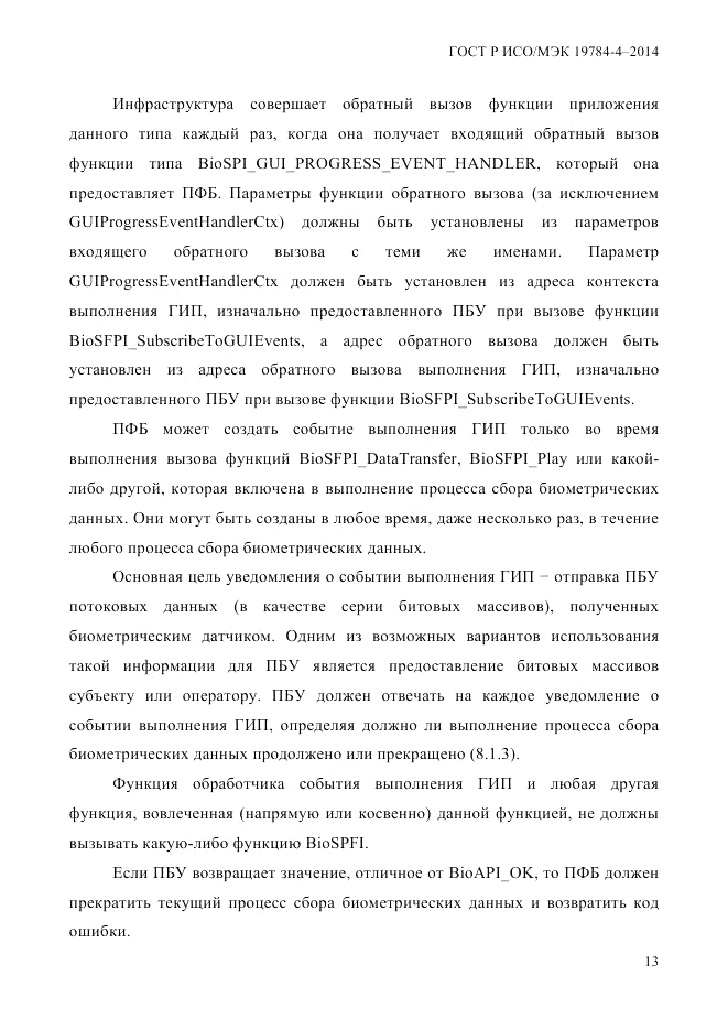 ГОСТ Р ИСО/МЭК  19784-4-2014, страница 19