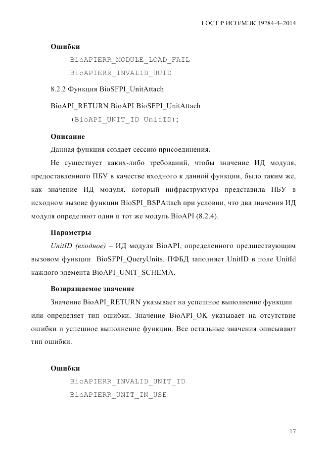 ГОСТ Р ИСО/МЭК  19784-4-2014, страница 23