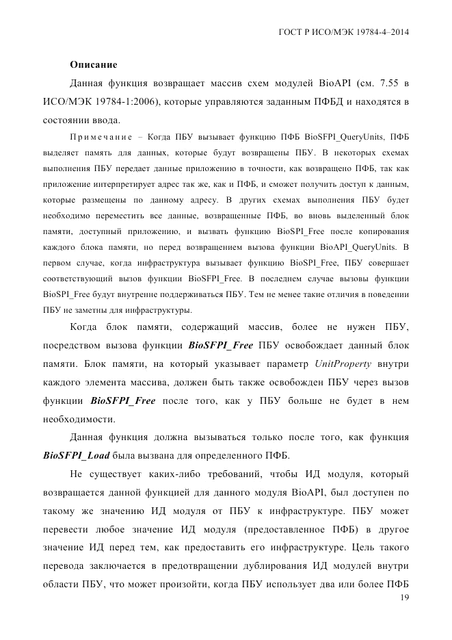 ГОСТ Р ИСО/МЭК  19784-4-2014, страница 25