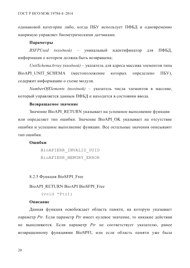 ГОСТ Р ИСО/МЭК  19784-4-2014, страница 26