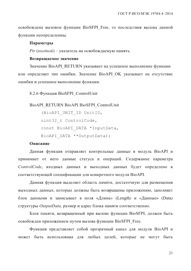 ГОСТ Р ИСО/МЭК  19784-4-2014, страница 27