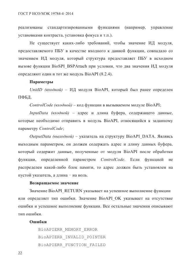 ГОСТ Р ИСО/МЭК  19784-4-2014, страница 28