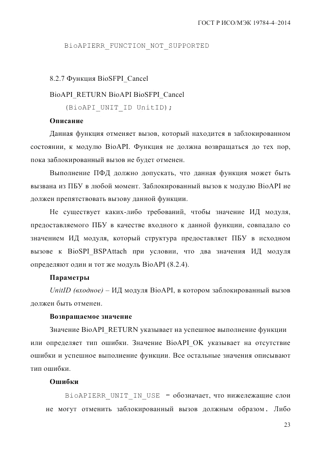 ГОСТ Р ИСО/МЭК  19784-4-2014, страница 29
