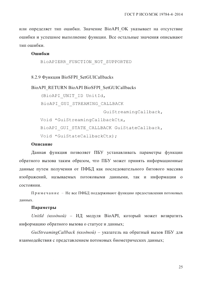 ГОСТ Р ИСО/МЭК  19784-4-2014, страница 31