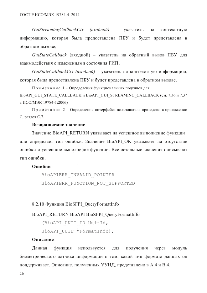 ГОСТ Р ИСО/МЭК  19784-4-2014, страница 32