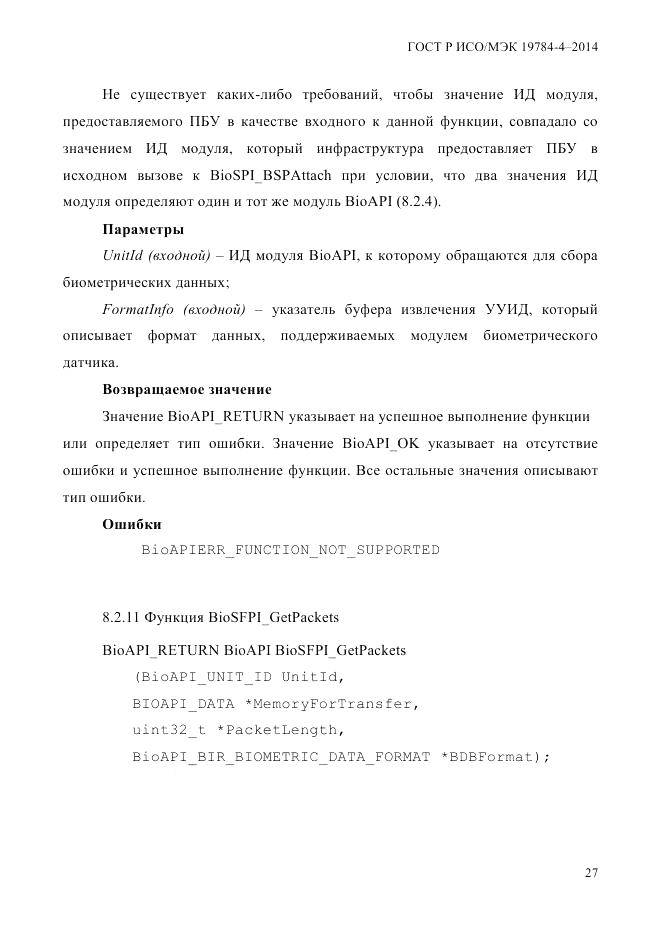 ГОСТ Р ИСО/МЭК  19784-4-2014, страница 33