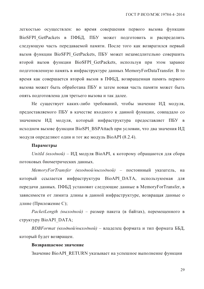 ГОСТ Р ИСО/МЭК  19784-4-2014, страница 35