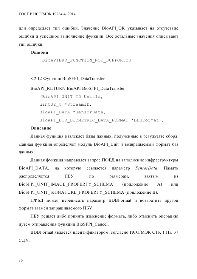 ГОСТ Р ИСО/МЭК  19784-4-2014, страница 36