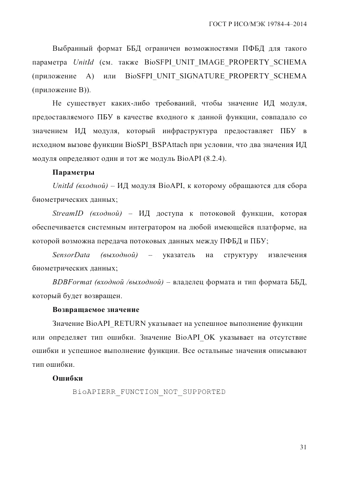 ГОСТ Р ИСО/МЭК  19784-4-2014, страница 37