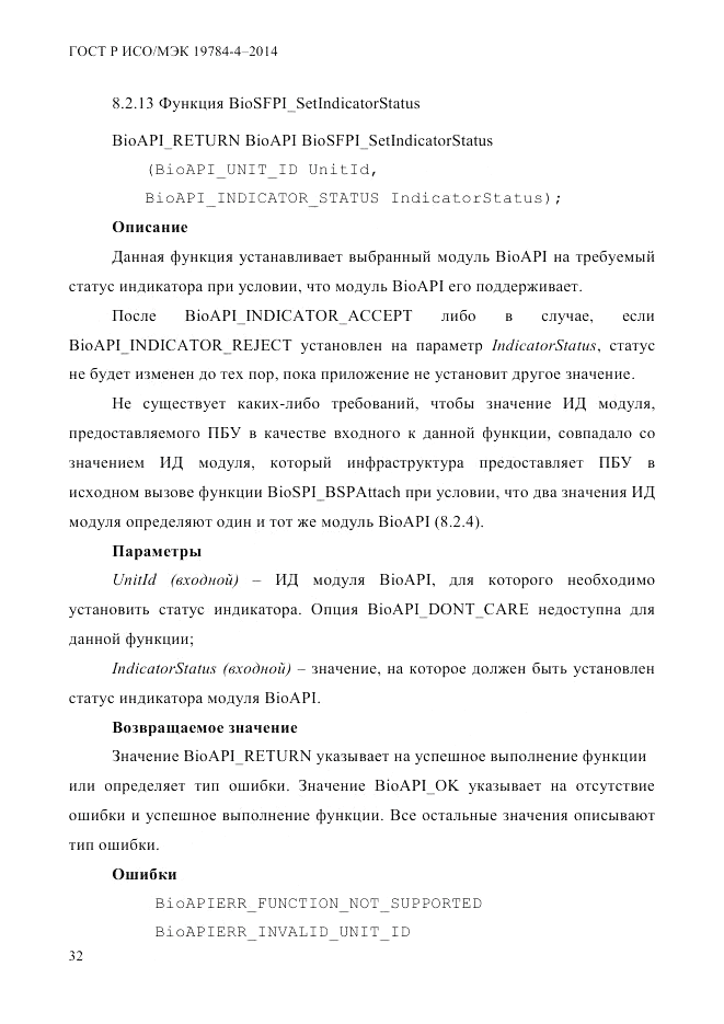 ГОСТ Р ИСО/МЭК  19784-4-2014, страница 38