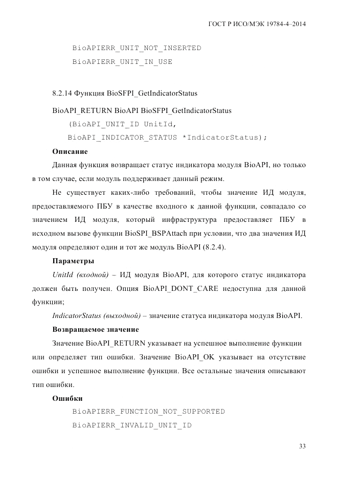 ГОСТ Р ИСО/МЭК  19784-4-2014, страница 39