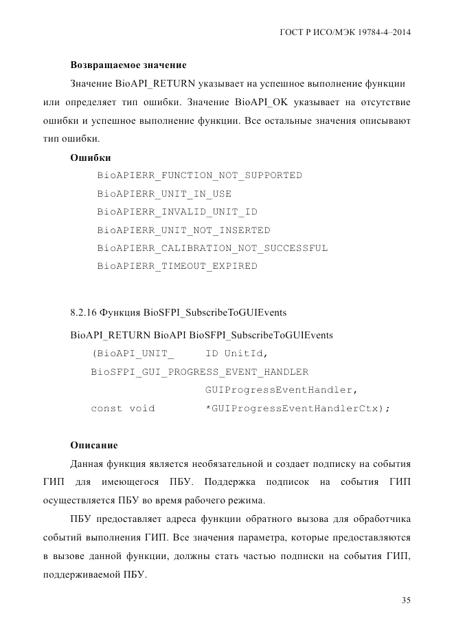 ГОСТ Р ИСО/МЭК  19784-4-2014, страница 41