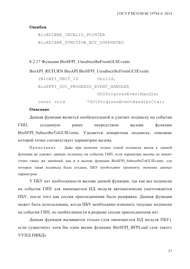 ГОСТ Р ИСО/МЭК  19784-4-2014, страница 43
