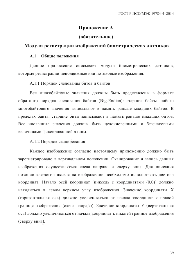 ГОСТ Р ИСО/МЭК  19784-4-2014, страница 45
